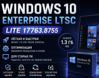 Маленькая Windows 10 Корпоративная