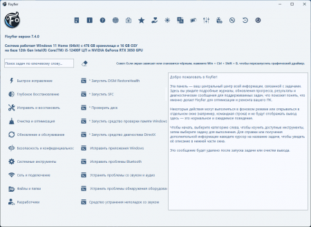 главное окно Fixyfier