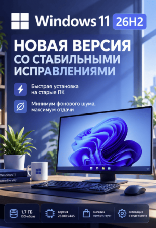 Windows 11 26H2 Pro Ru